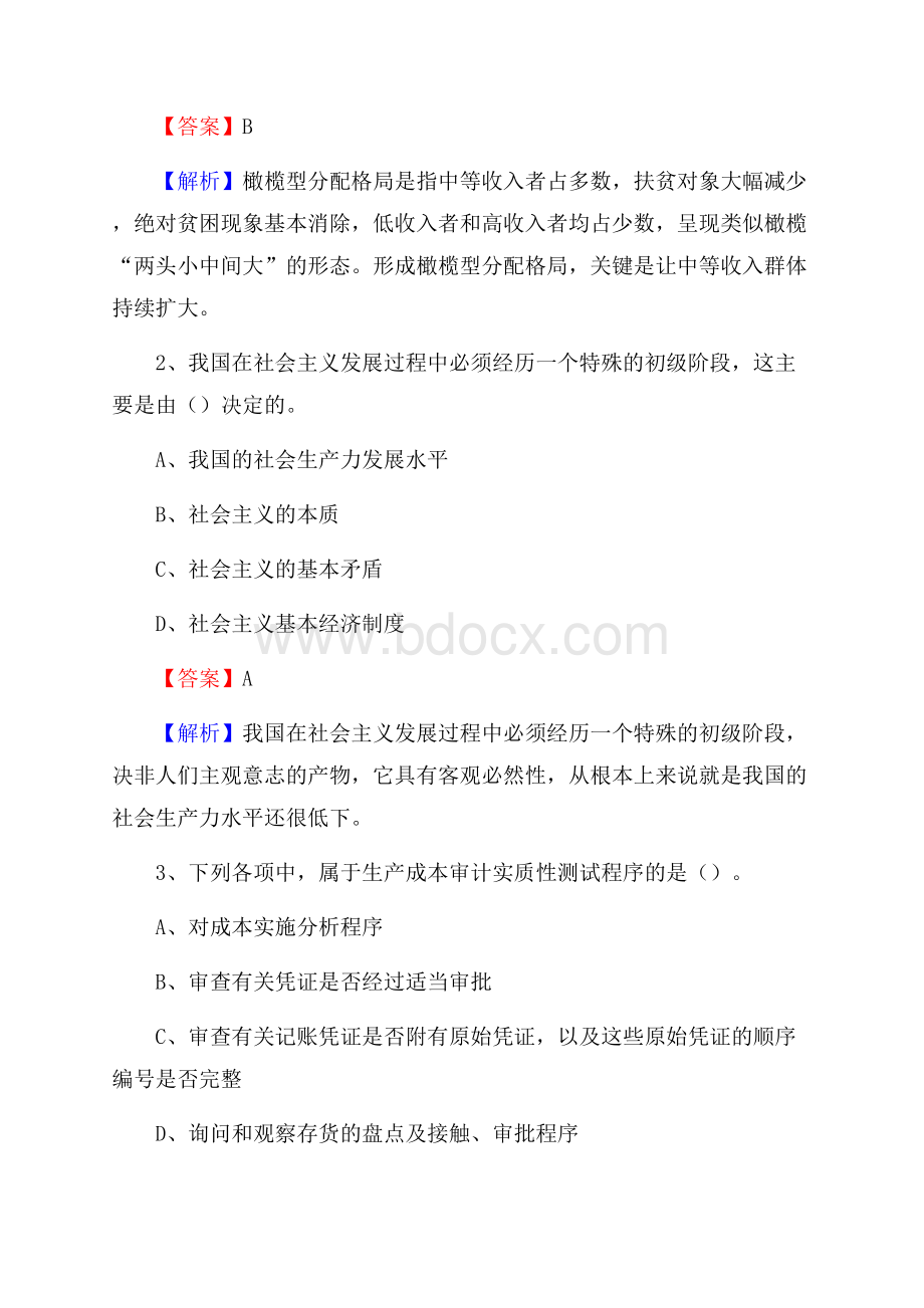 蓬溪县事业单位招聘考试《会计与审计类》真题库及答案.docx_第2页