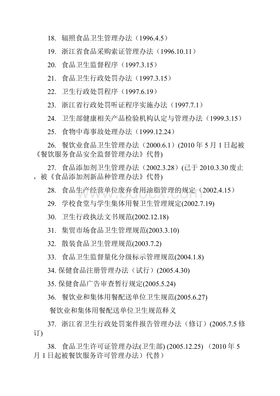 食品安全法规批复汇编餐饮服务管理.docx_第2页