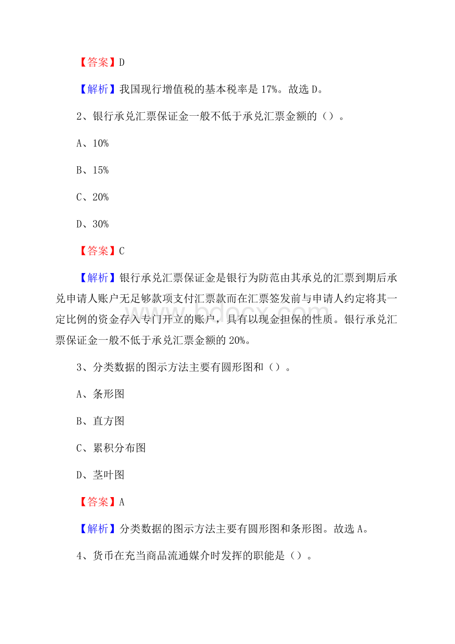 山西省晋中市平遥县工商银行招聘《专业基础知识》试题及答案.docx_第2页