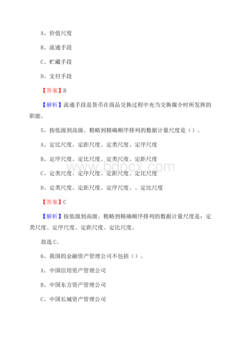 山西省晋中市平遥县工商银行招聘《专业基础知识》试题及答案.docx_第3页