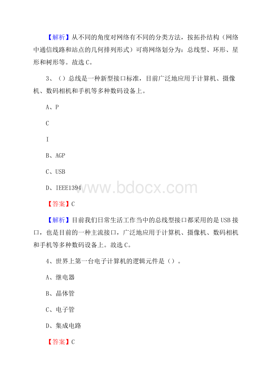 萨尔图区上半年事业单位计算机岗位专业知识试题.docx_第2页