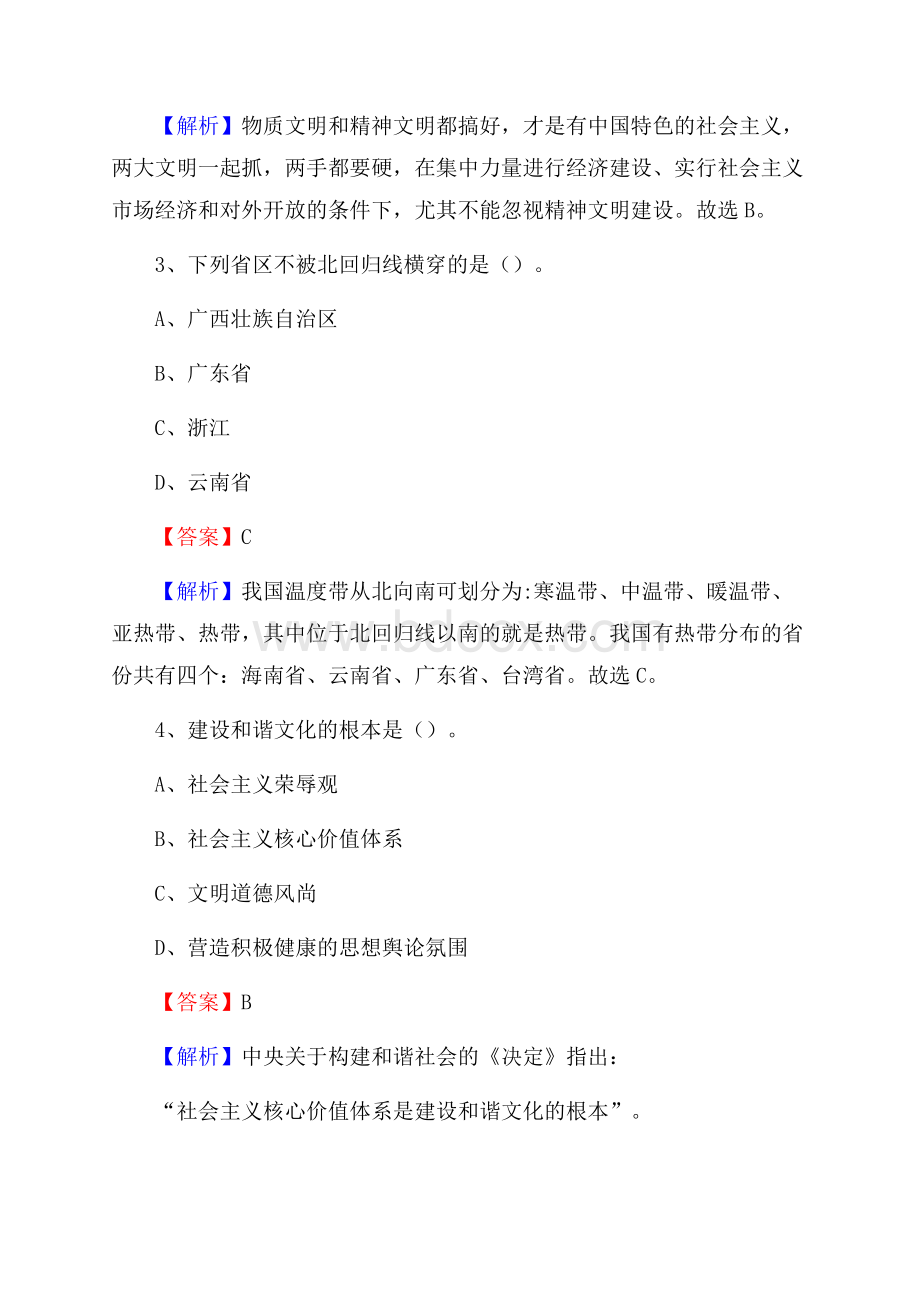 甘肃省平凉市灵台县上半年招聘劳务派遣(工作)人员试题.docx_第2页