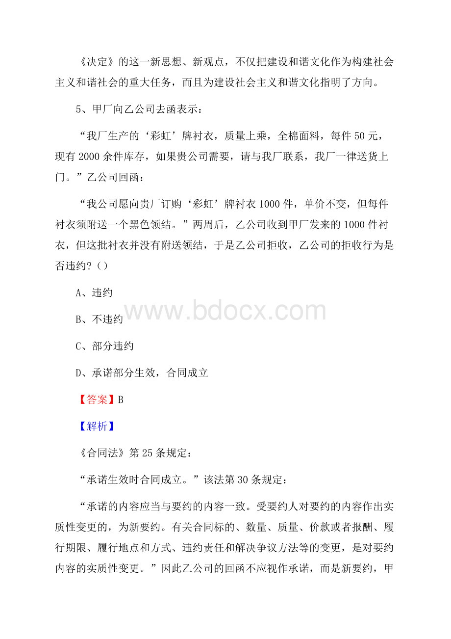 甘肃省平凉市灵台县上半年招聘劳务派遣(工作)人员试题.docx_第3页