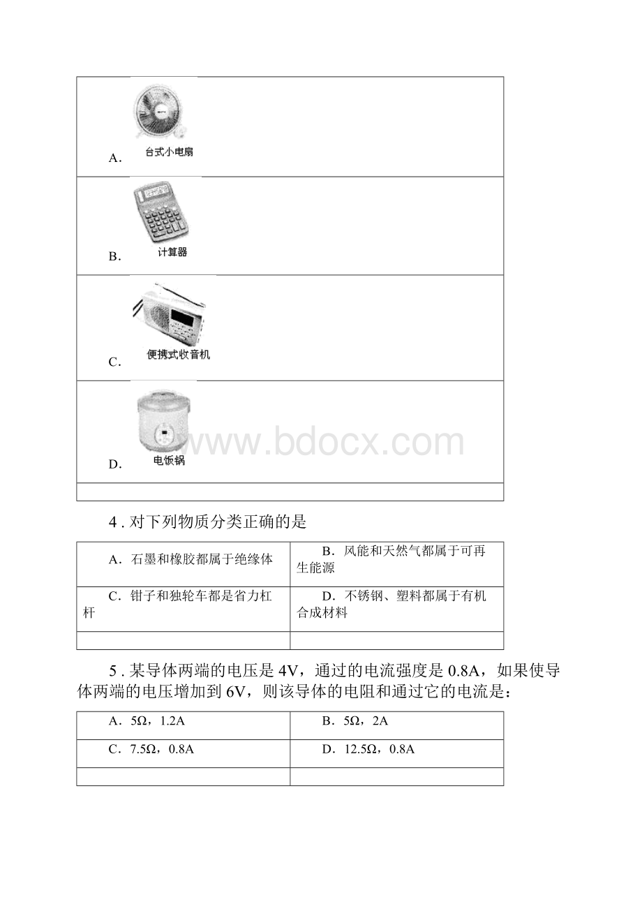 新人教版版九年级上期末考试物理试题I卷练习.docx_第2页