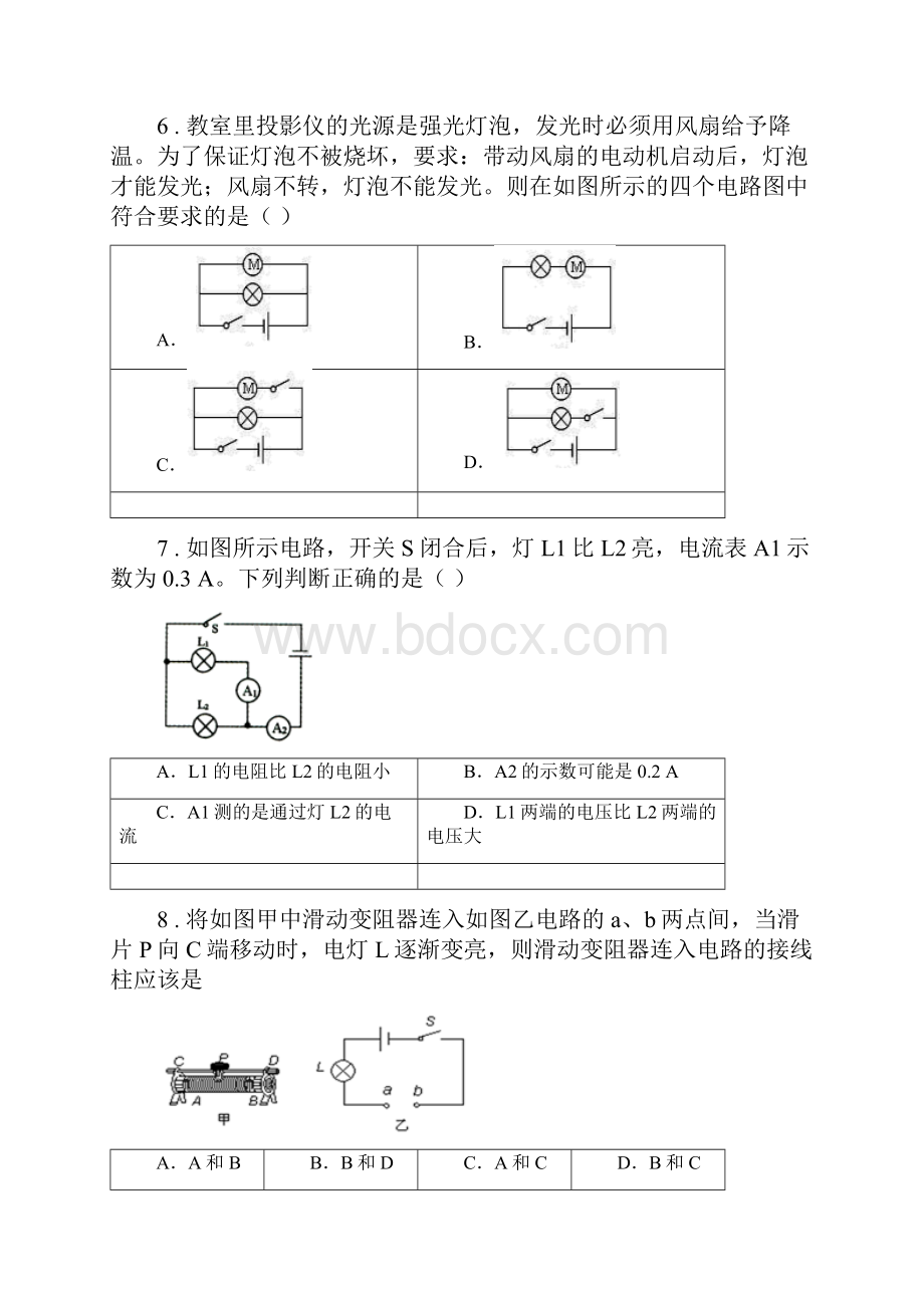 新人教版版九年级上期末考试物理试题I卷练习.docx_第3页