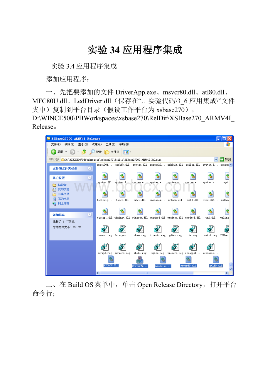 实验34 应用程序集成.docx_第1页