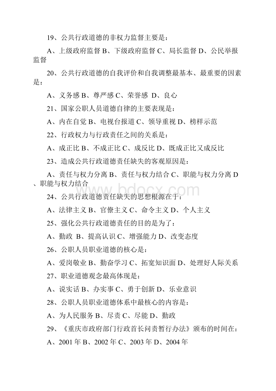 公共行政道德概论复习资料.docx_第3页