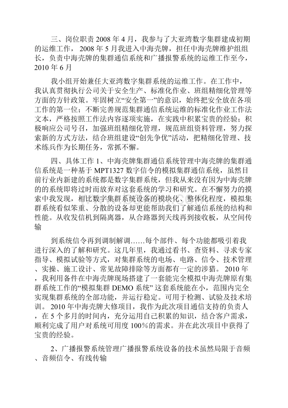 通信工程师专业技术工作总结.docx_第2页