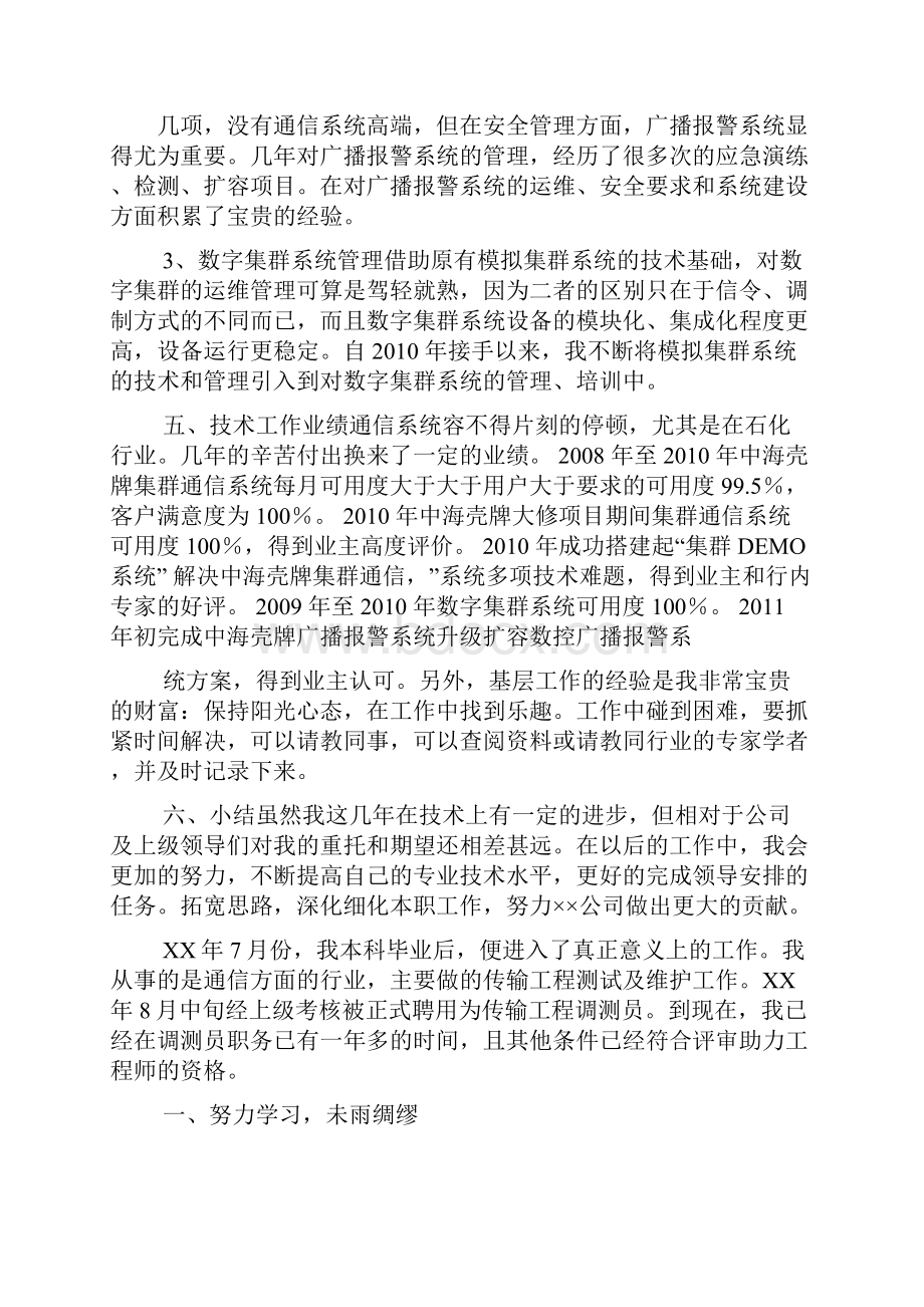 通信工程师专业技术工作总结.docx_第3页