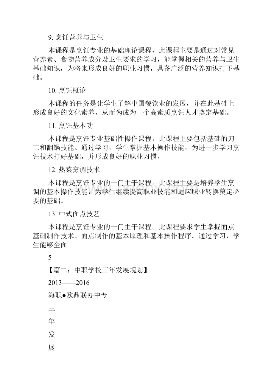 工作计划之中专三年的学习计划.docx_第3页