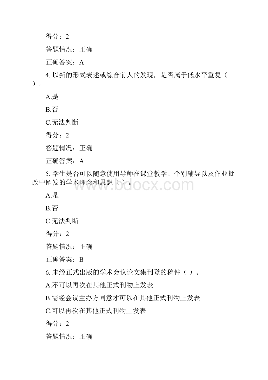 北京师范大学春学术规范测试.docx_第2页