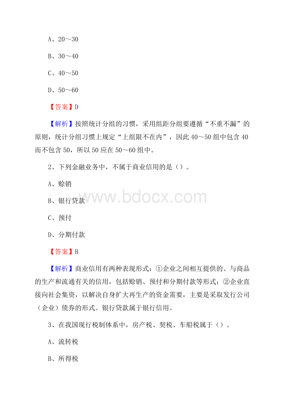 颍东区电网招聘专业岗位《会计和审计类》试题汇编.docx_第2页