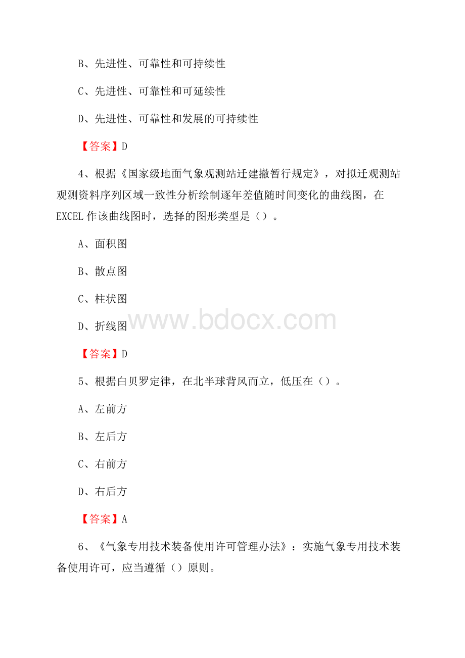 甘肃省甘南藏族自治州临潭县下半年气象部门《专业基础知识》.docx_第2页