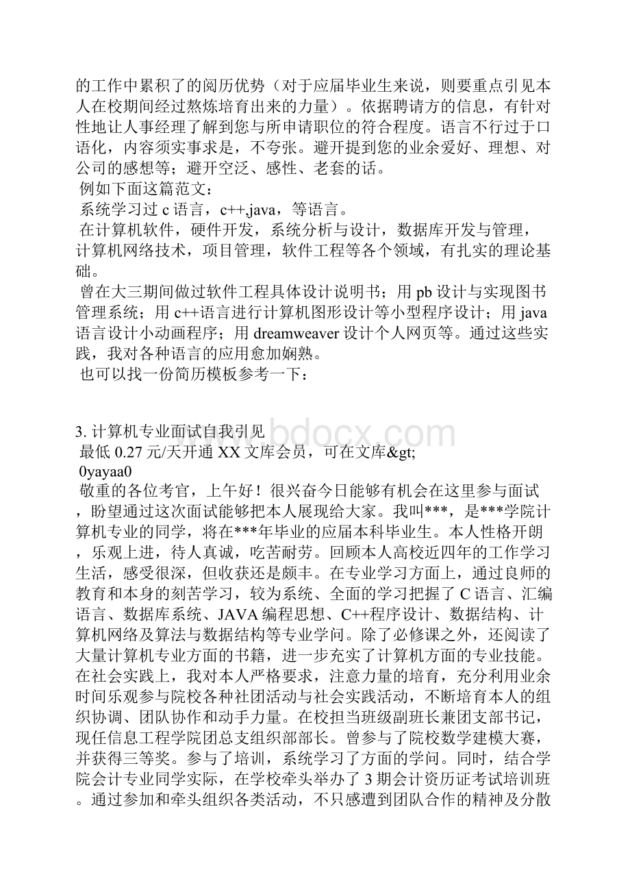 计算机人员自我评价.docx_第2页