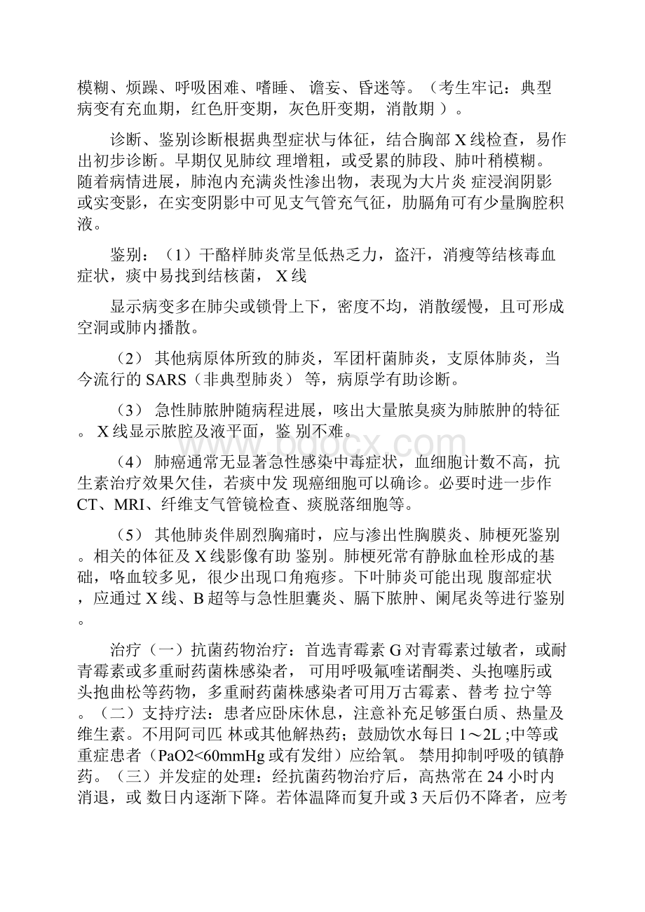 内科学复习重点总结全.docx_第2页