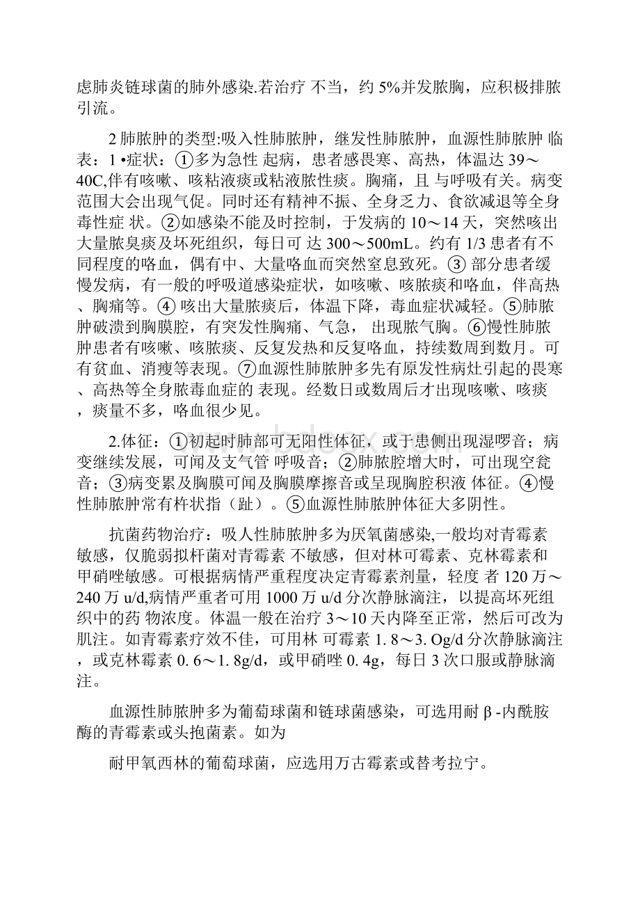 内科学复习重点总结全.docx_第3页