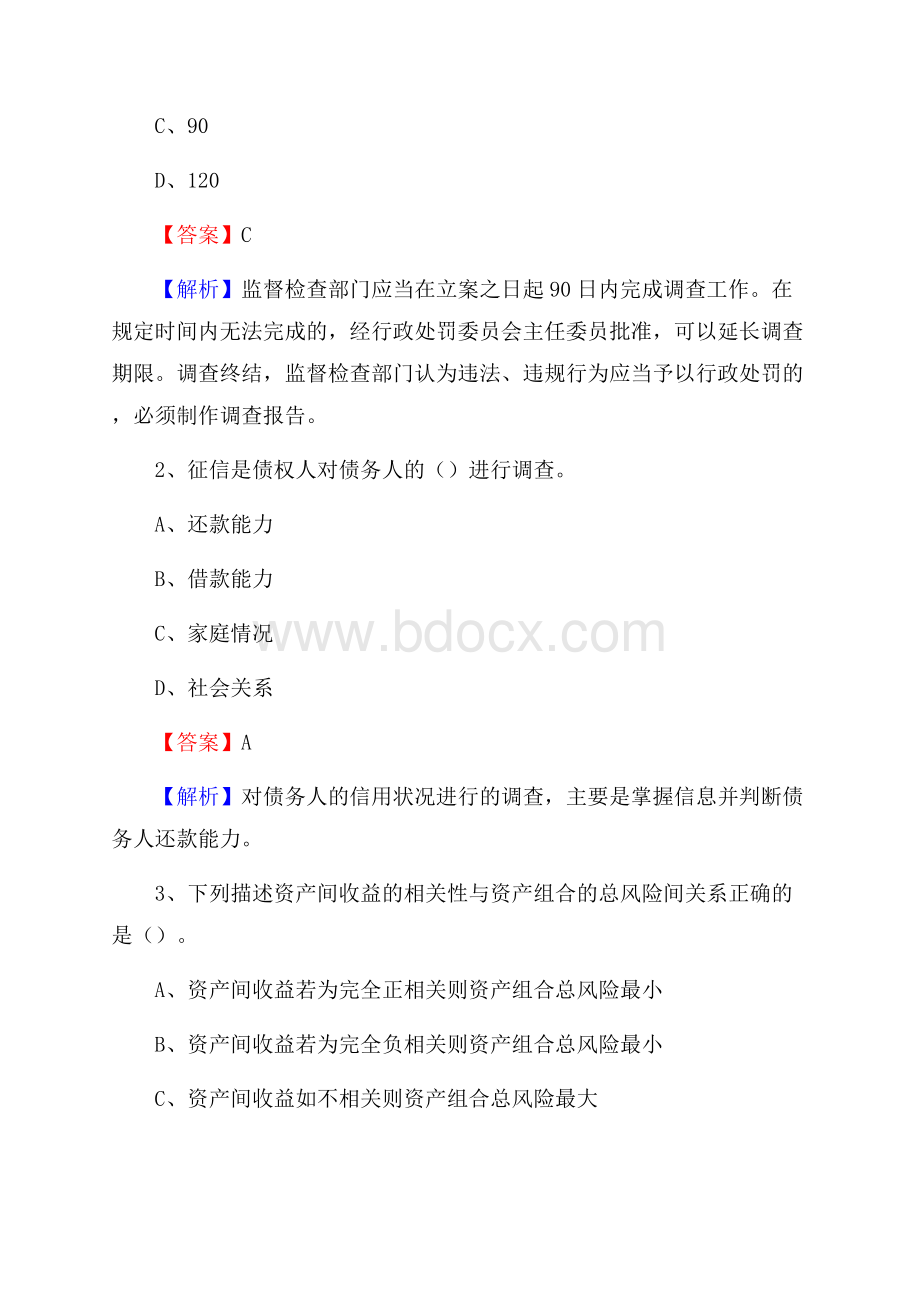 江苏省南京市溧水区交通银行招聘考试《银行专业基础知识》试题及答案.docx_第2页