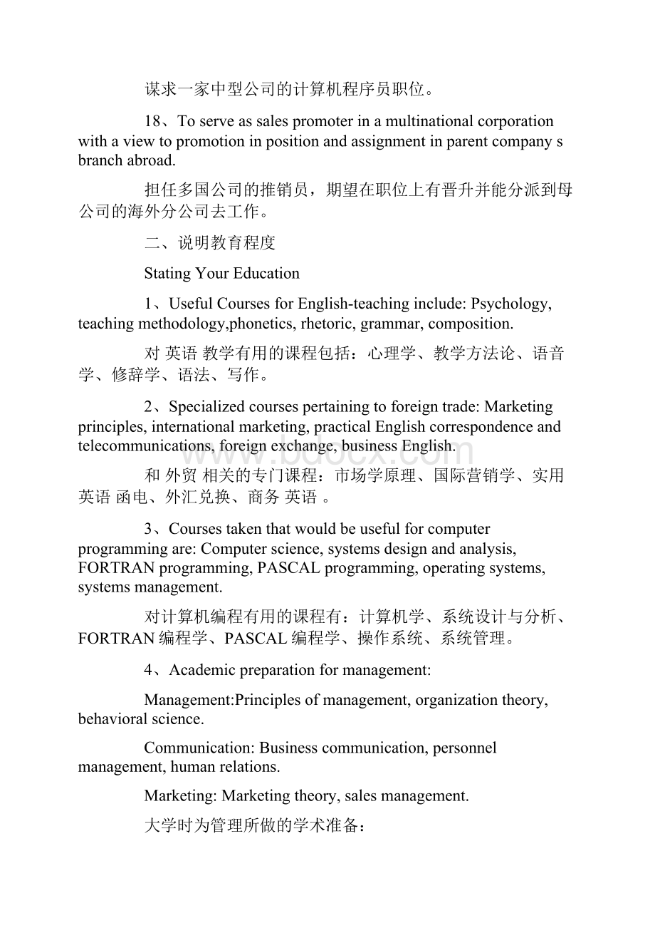 英文简历必读相关语句.docx_第3页