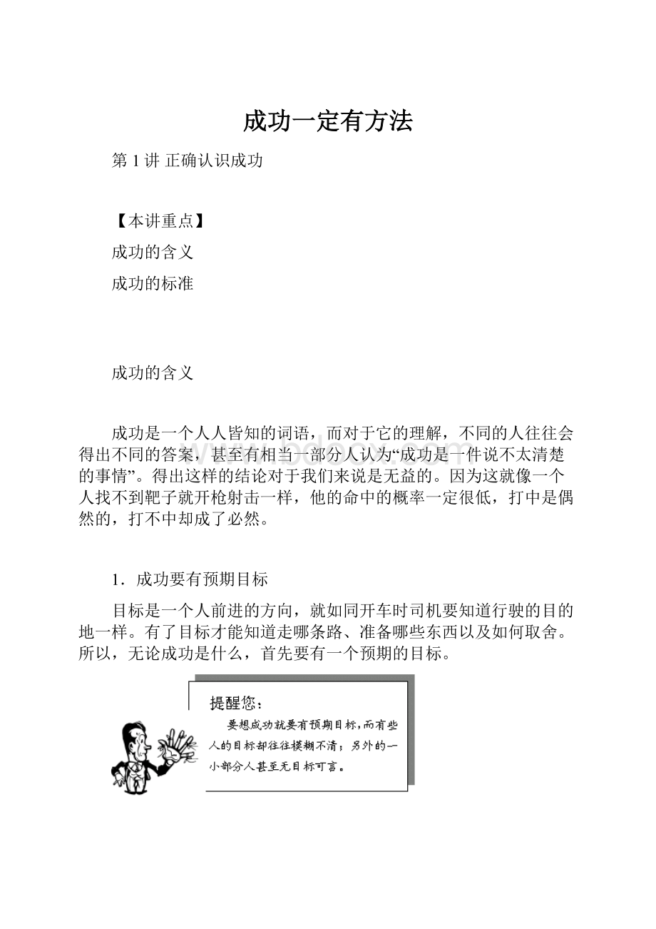 成功一定有方法.docx_第1页