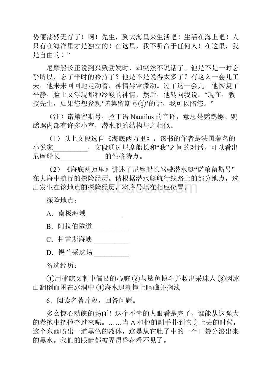 部编七年级下册《海底两万里》 常考知识点整理部编版语文9知识梳理.docx_第3页