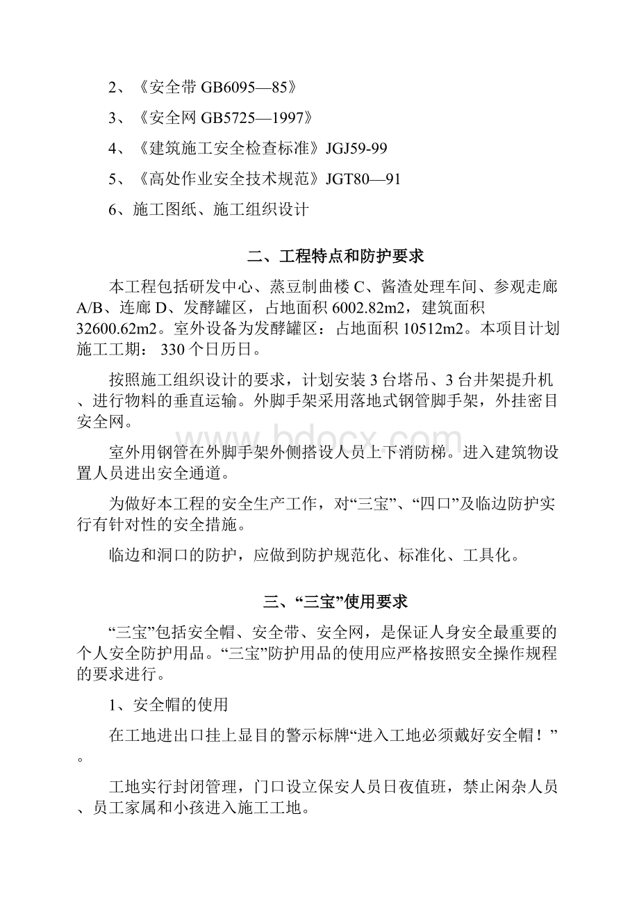 三宝四口及临边防护方案.docx_第2页