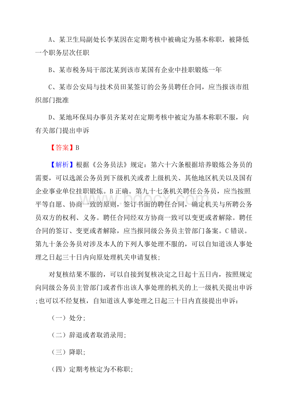 上半年陕西省汉中市南郑县事业单位《职业能力倾向测验》试题及答案.docx_第2页