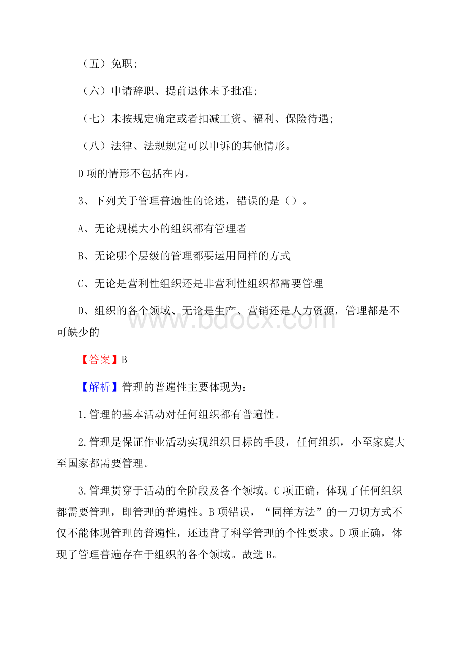 上半年陕西省汉中市南郑县事业单位《职业能力倾向测验》试题及答案.docx_第3页