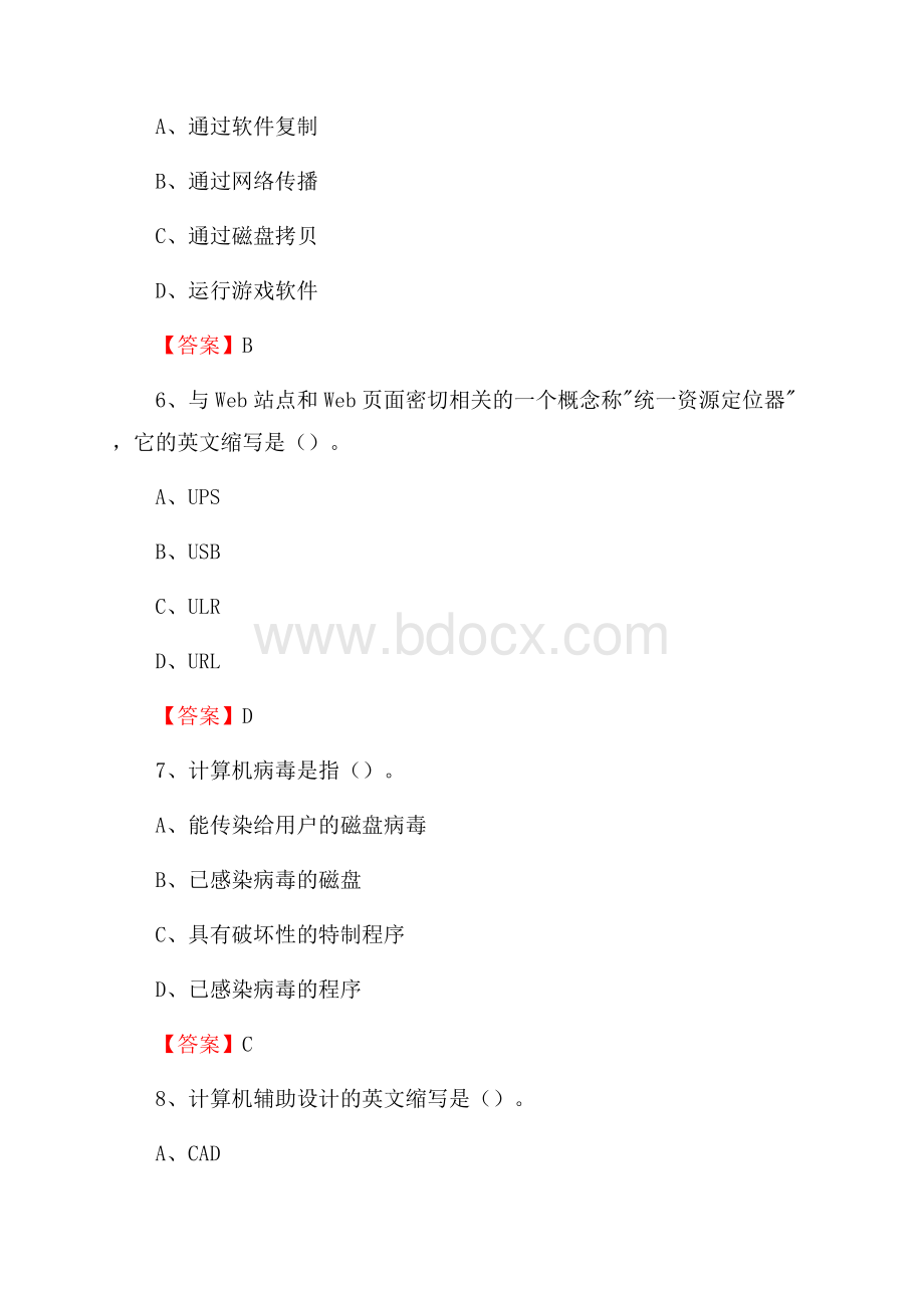 内蒙古乌兰察布市察哈尔右翼前旗教师招聘考试《信息技术基础知识》真题库及答案.docx_第3页