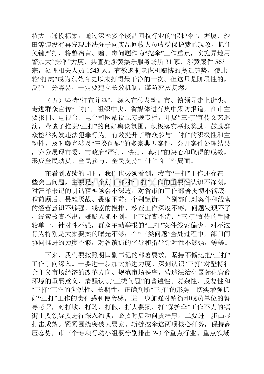 在全市三打两建工作会议上的讲话徐建华.docx_第3页