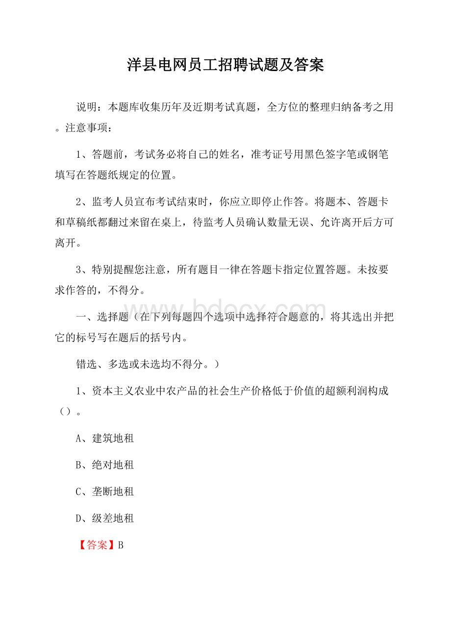 洋县电网员工招聘试题及答案.docx_第1页