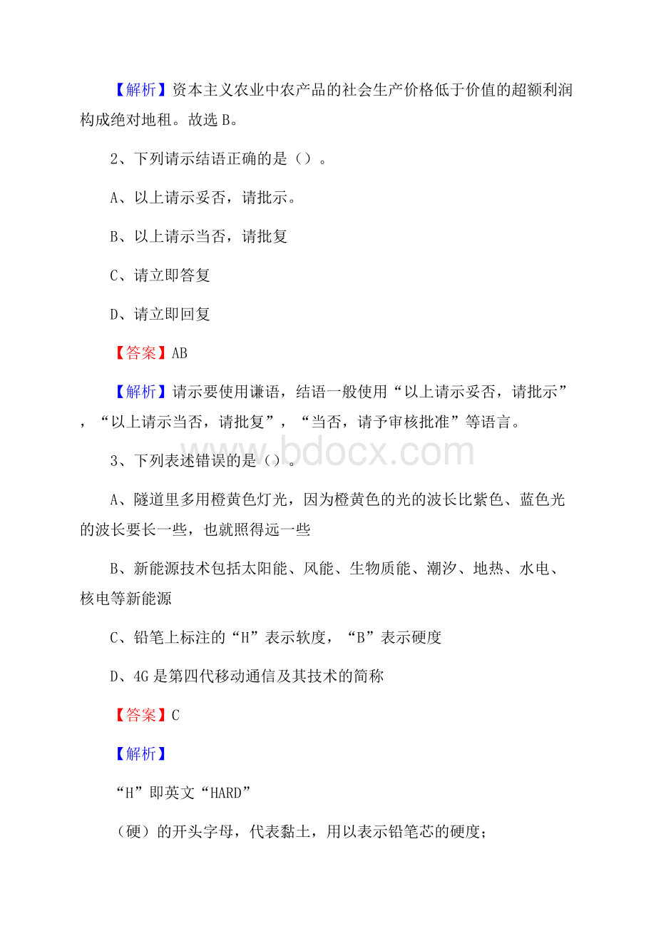 洋县电网员工招聘试题及答案.docx_第2页