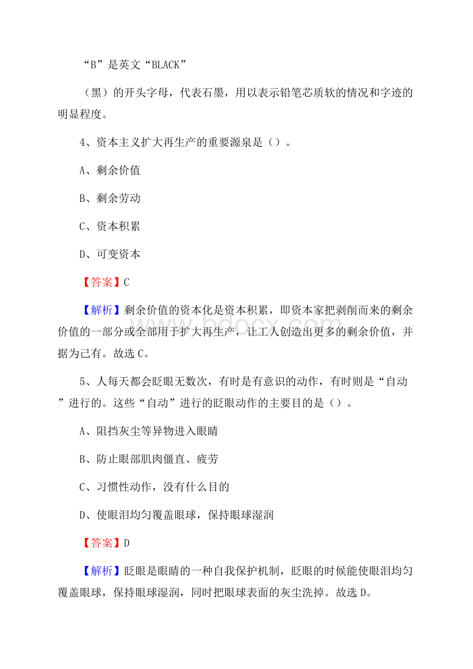 洋县电网员工招聘试题及答案.docx_第3页