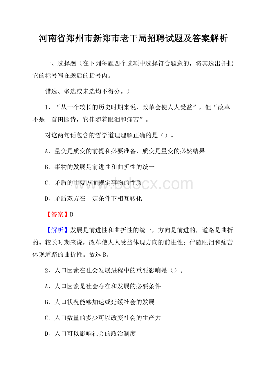 河南省郑州市新郑市老干局招聘试题及答案解析.docx_第1页