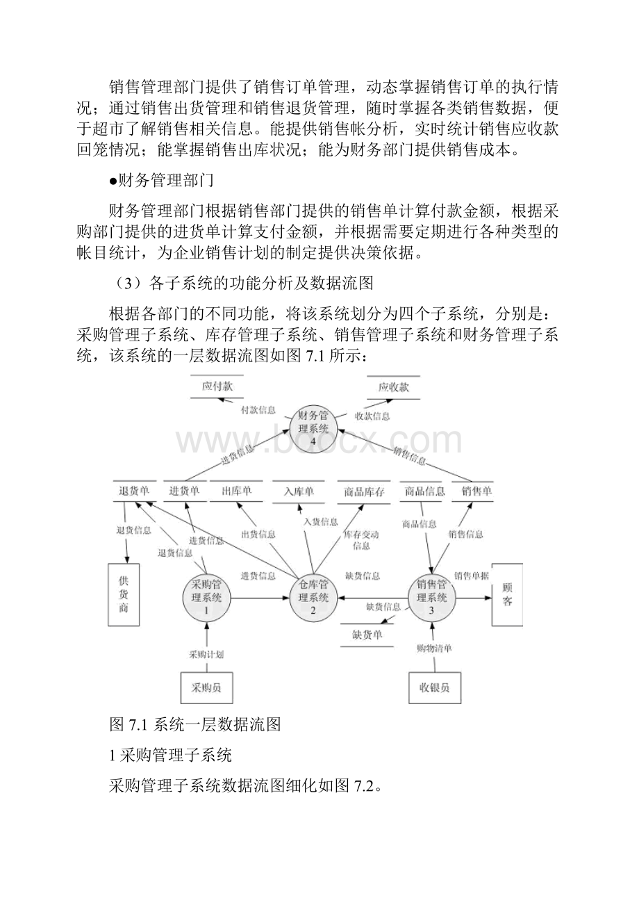 商店商场等进销存管理系统.docx_第2页