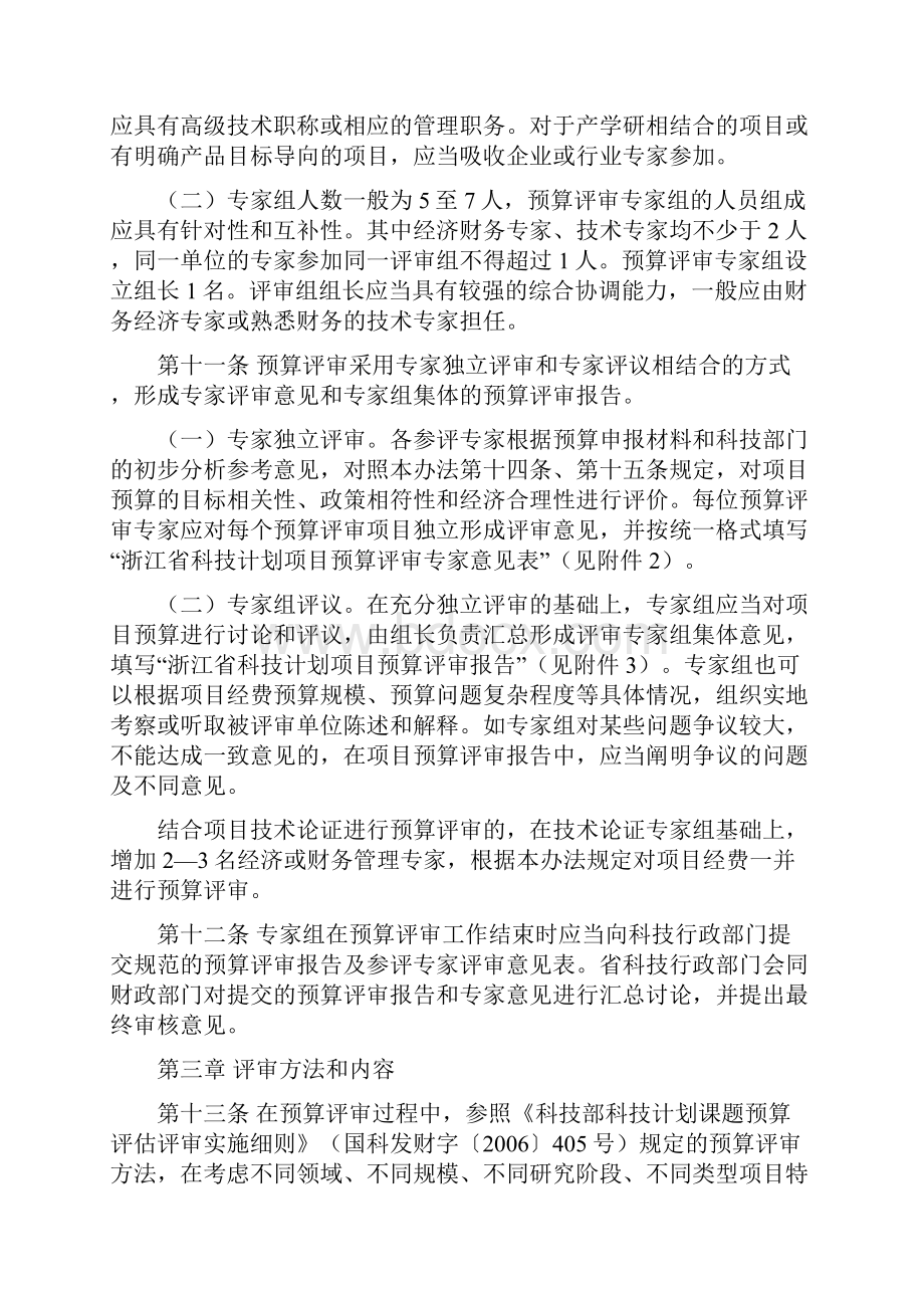 浙江省科技计划项目经费预算评审办法试行.docx_第3页