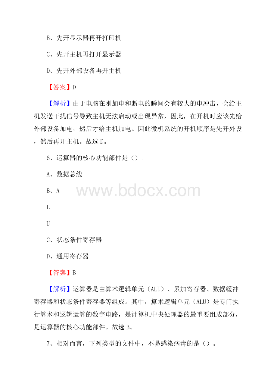 曲松县上半年事业单位计算机岗位专业知识试题.docx_第3页