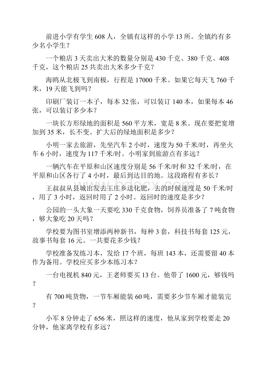 四年级上册应用题练习 42.docx_第2页