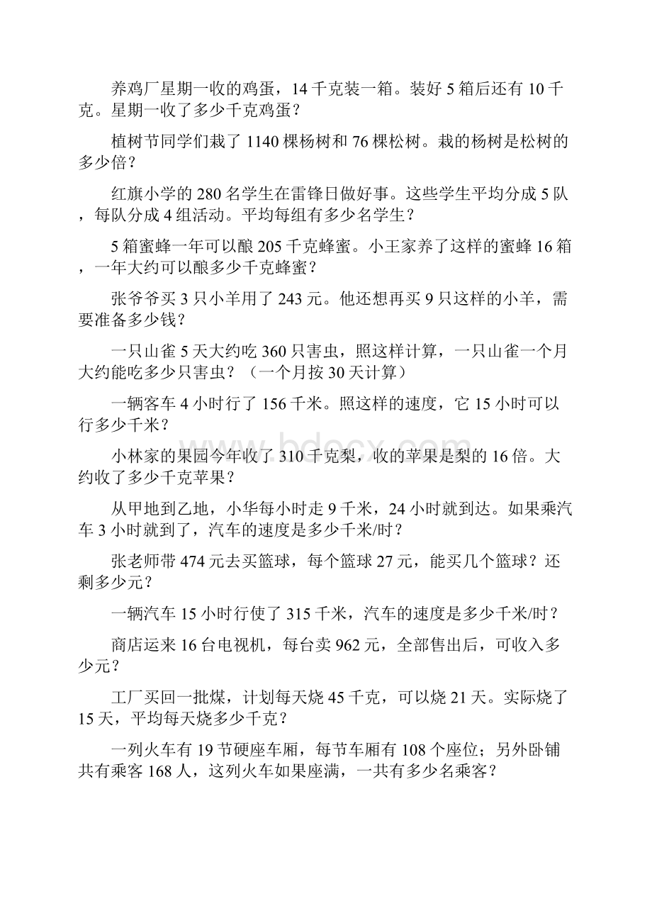 四年级上册应用题练习 42.docx_第3页