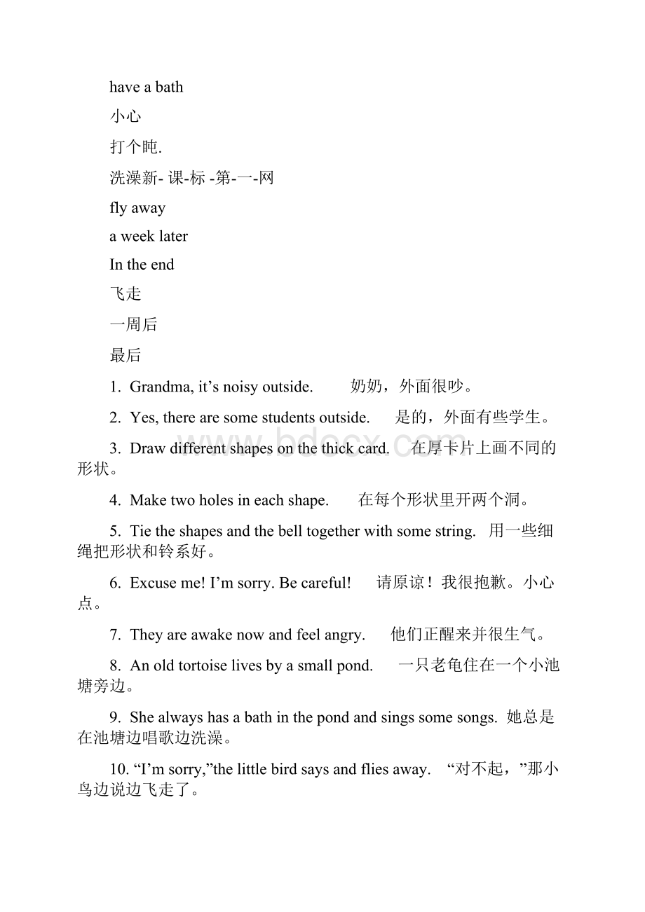 上海牛津版小学英语四年级下册课文内容.docx_第3页