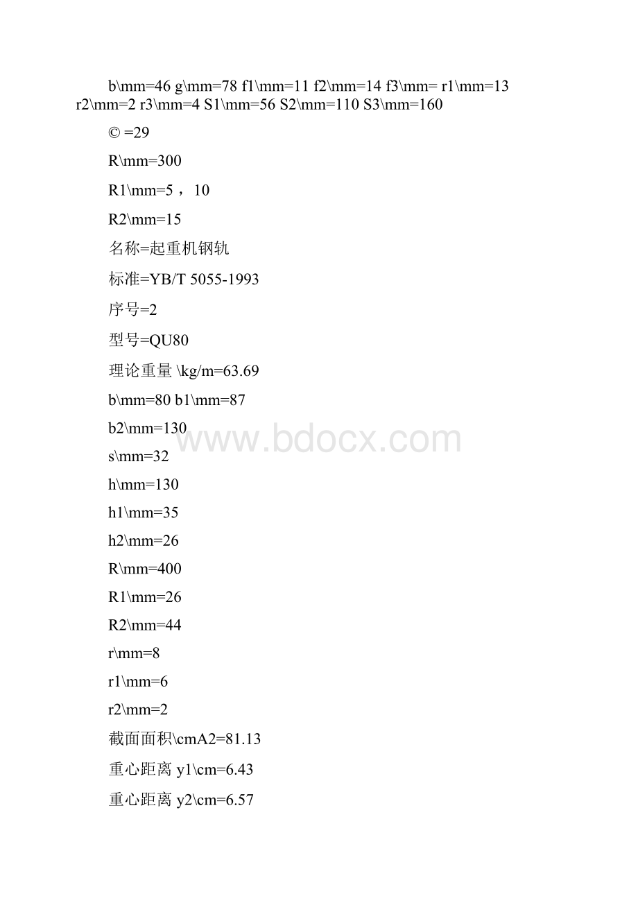 各种钢轨参数.docx_第2页