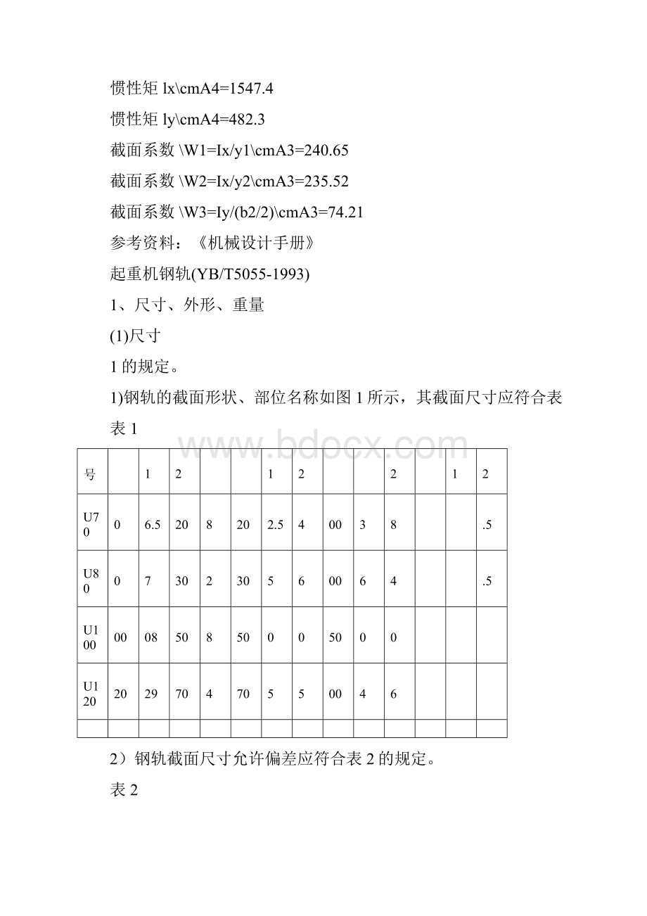 各种钢轨参数.docx_第3页