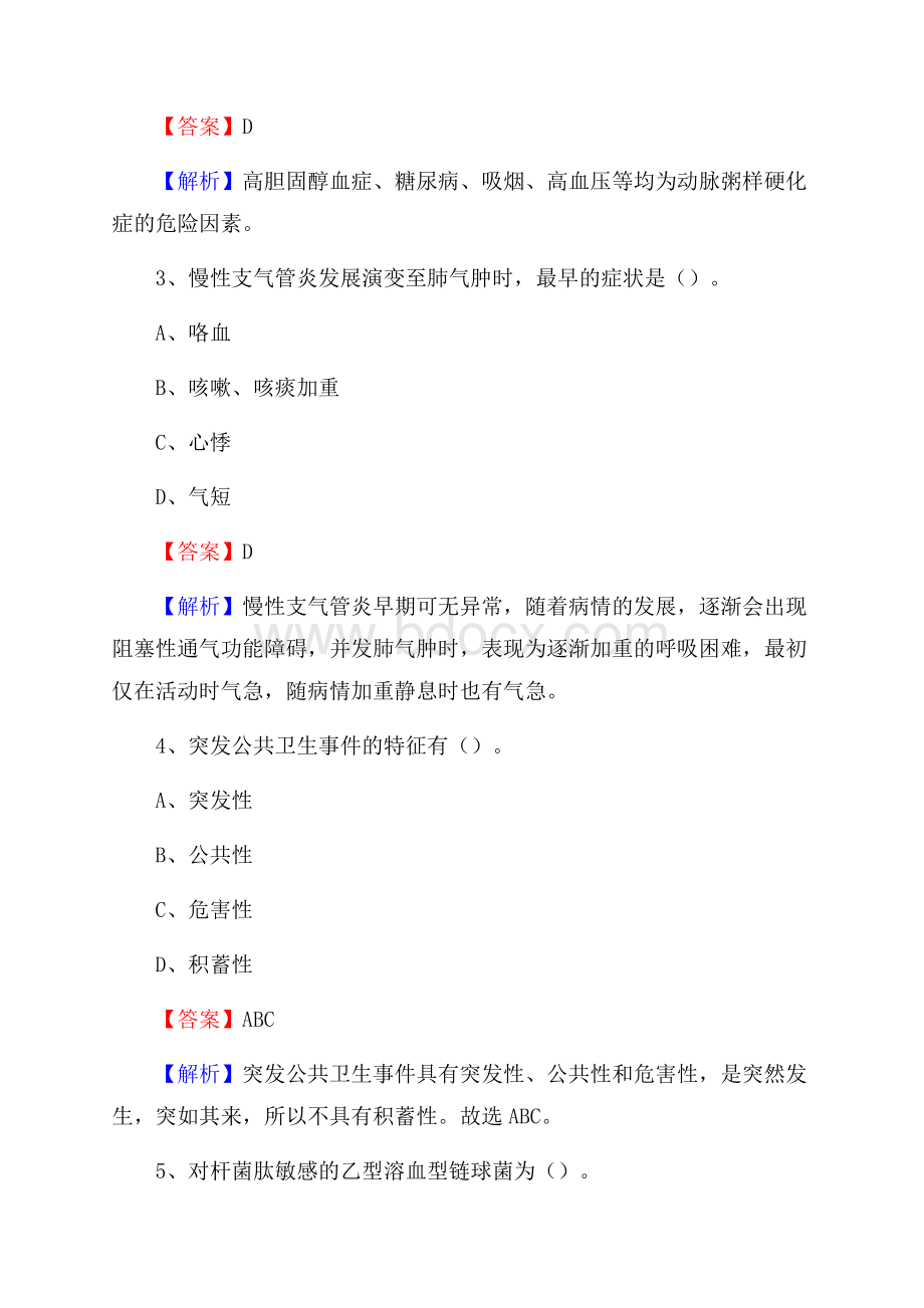 甘肃省水利水电工程局职工医院《医学基础知识》招聘试题及答案.docx_第2页