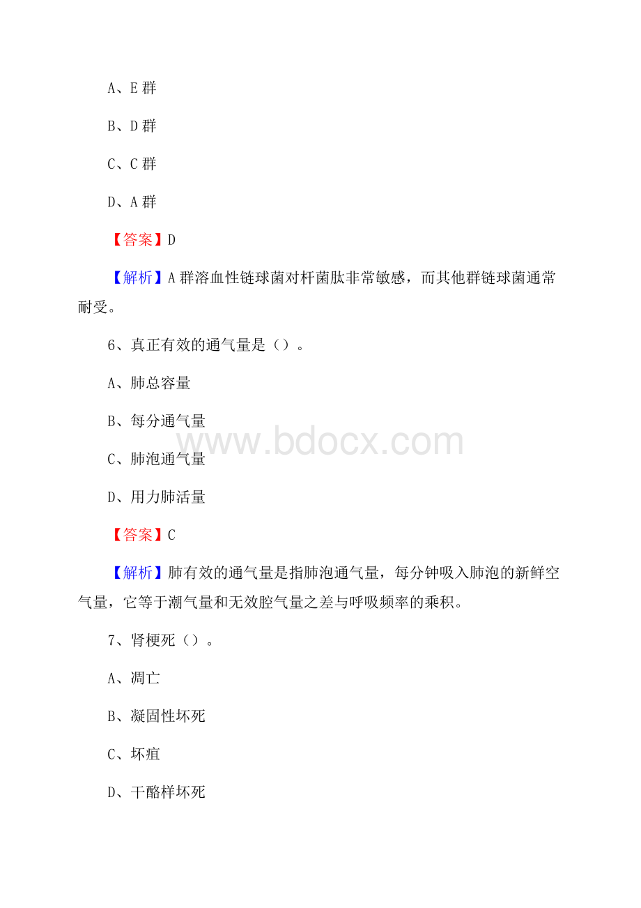 甘肃省水利水电工程局职工医院《医学基础知识》招聘试题及答案.docx_第3页