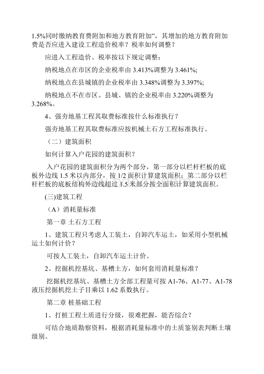 湘建价计31号附件.docx_第3页