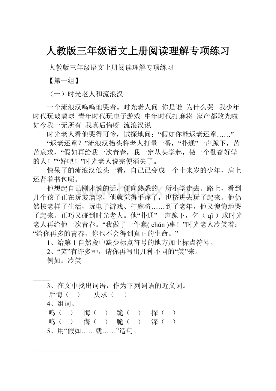 人教版三年级语文上册阅读理解专项练习.docx_第1页