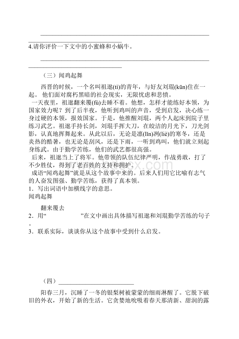 人教版三年级语文上册阅读理解专项练习.docx_第3页