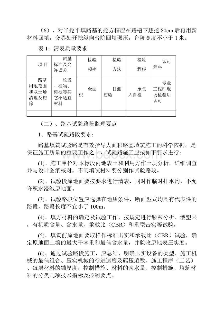 公路工程监理实施细则直接套用.docx_第3页