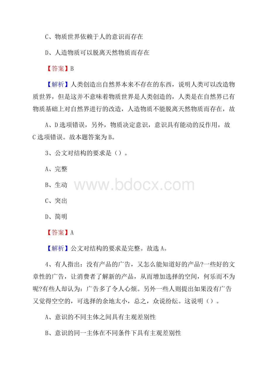 黑龙江省大庆市让胡路区文化和旅游局招聘试题及答案解析.docx_第2页