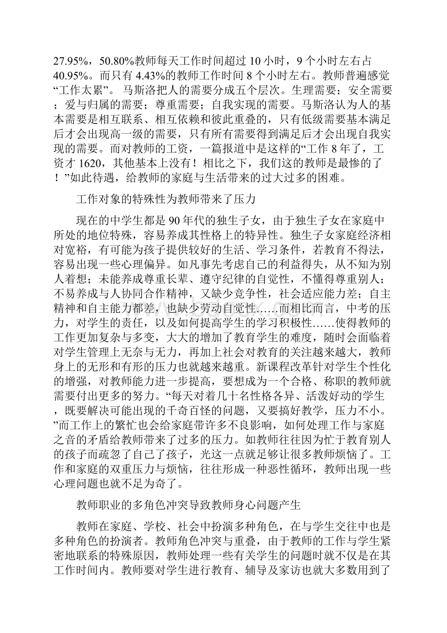 教师职业倦怠分析.docx_第2页