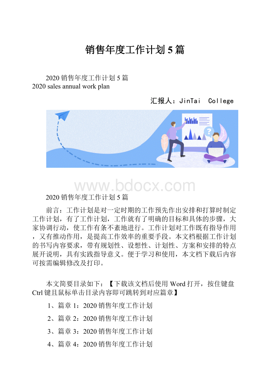 销售年度工作计划5篇.docx_第1页